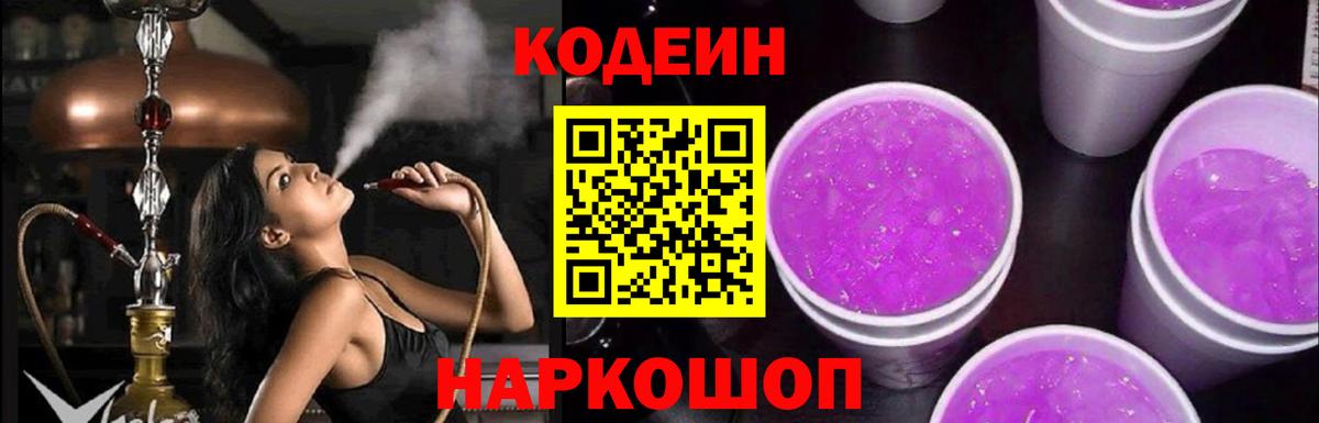 Codein Purple Drank  Вход с VPN  Норильск 