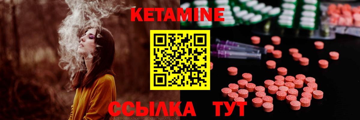 КЕТАМИН VHQ  Вход с VPN  Кетамин VHQ  Норильск 